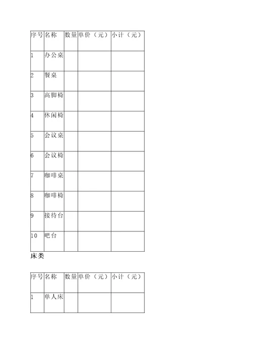 宾馆家具定制报价单