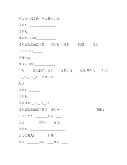 精编之民间借款借条范本.docx