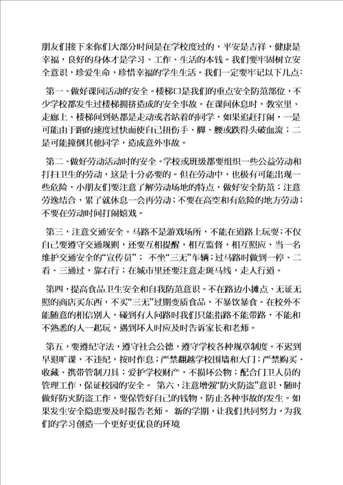 一年级安全教育课教案