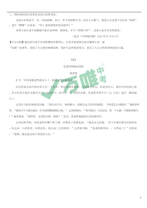 2021年中考现代文阅读猜押(6.7).docx
