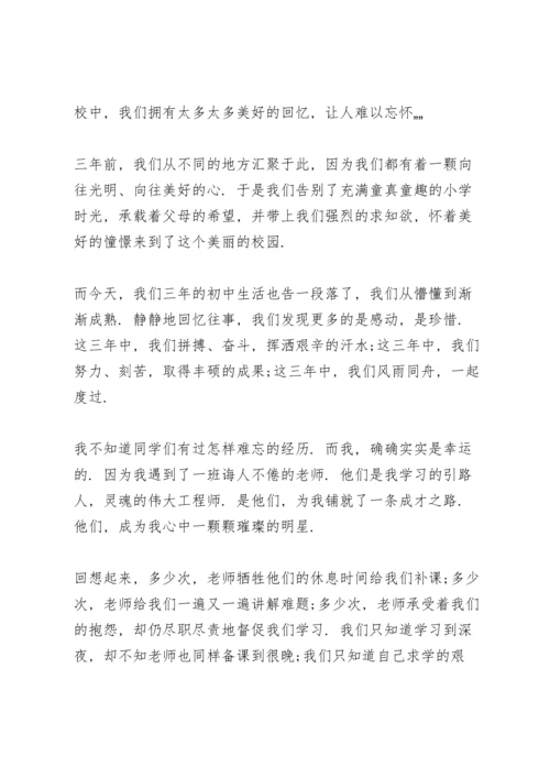 毕业季老师的感恩主题发言稿5篇.docx