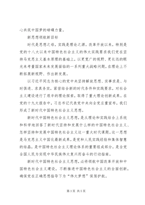 学习党的十九大报告心得体会范文 (2).docx