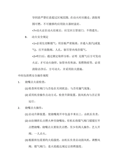 煤气使用安全操作规程.docx