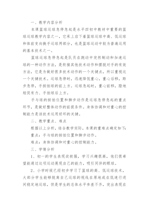 篮球运球教学设计.docx