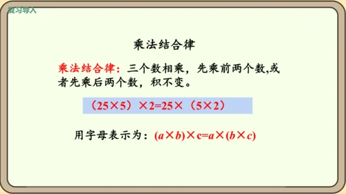 人教版数学四年级下册3.8    练习七课件(共24张PPT)