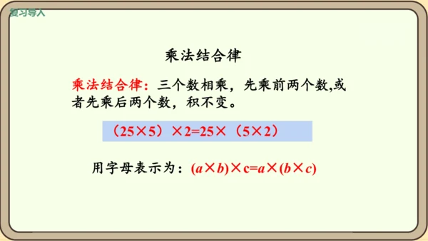 人教版数学四年级下册3.8    练习七课件(共24张PPT)