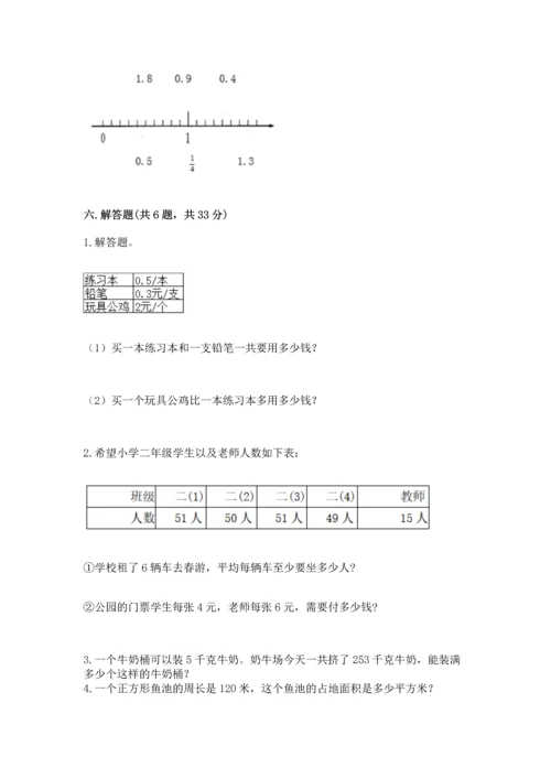 小学三年级下册数学期末测试卷附完整答案（精选题）.docx