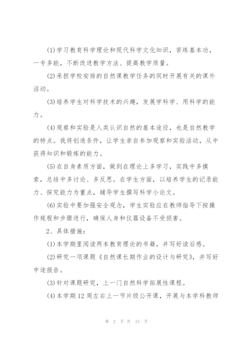教师下半年工作计划.docx