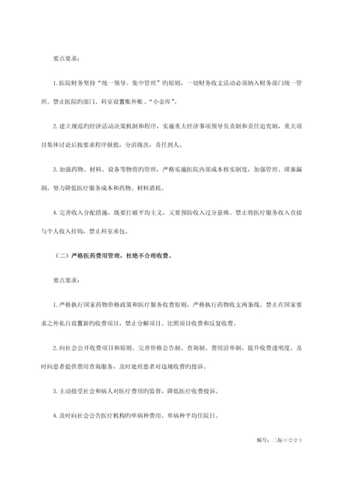 基本医疗保障管理制度和相关保障措施.docx