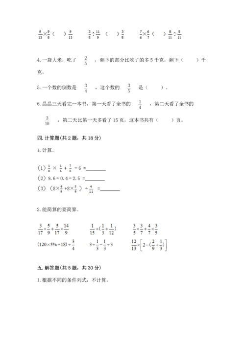 冀教版五年级下册数学第六单元 分数除法 测试卷（夺冠）.docx