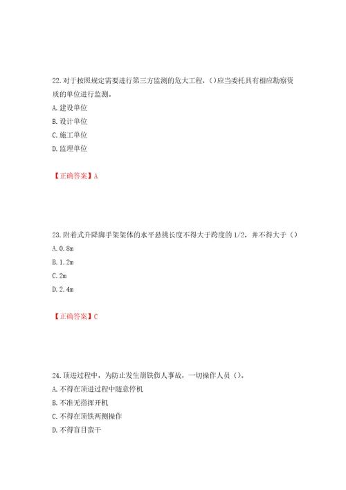 2022版山东省建筑施工专职安全生产管理人员C类考核题库押题训练卷含答案25