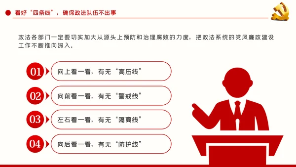 政法系统党课坚持司法为民维护社会公平正义党课PPT