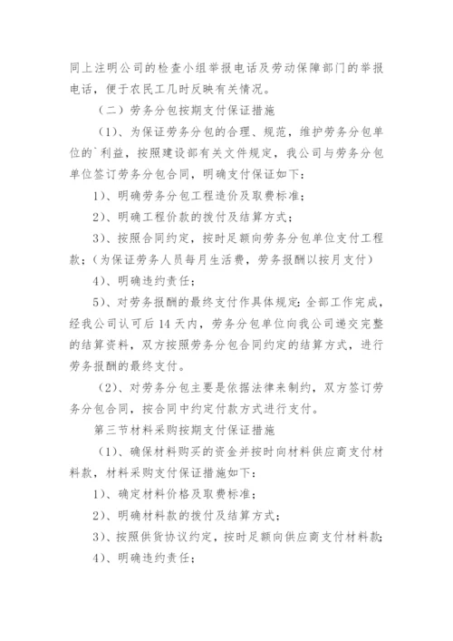 农民工工资支付保障措施.docx