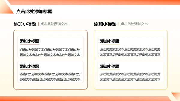 橙色几何简约风全民健身日专题PPT模板