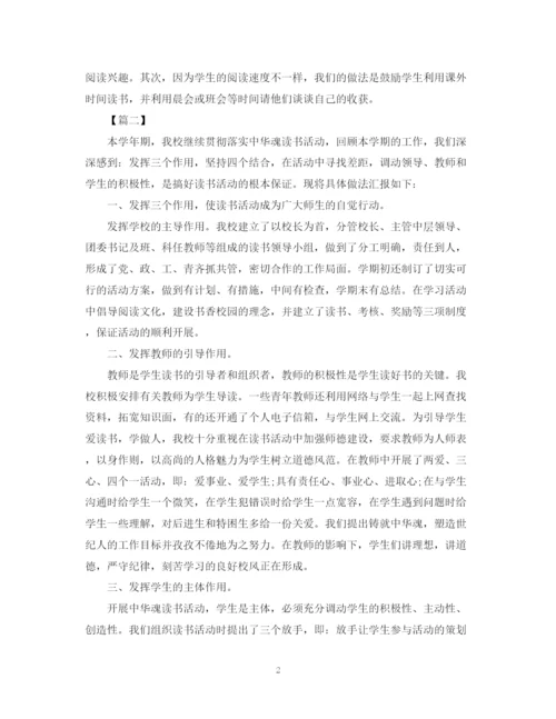 精编之关于学校读书的活动总结范文.docx