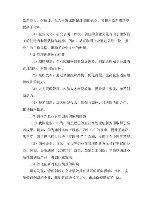 知识经济下的管理创新与实践