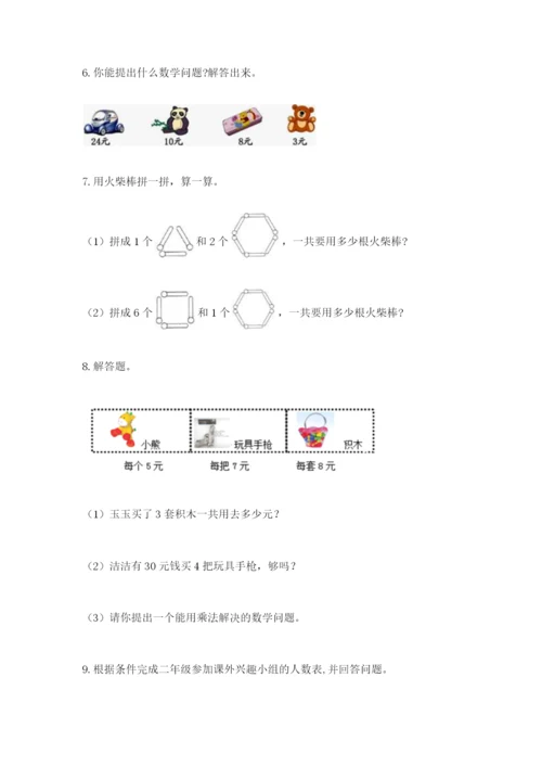 小学二年级数学应用题大全精品（实用）.docx