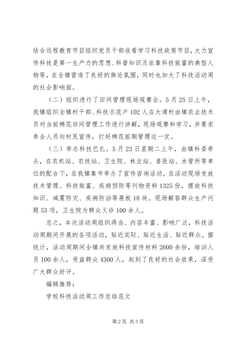 乡镇第六届科技活动周工作总结.docx