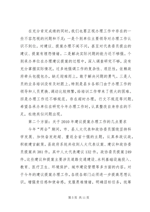 副县长在县政府系统建议提案交办和表彰会上的讲话.docx