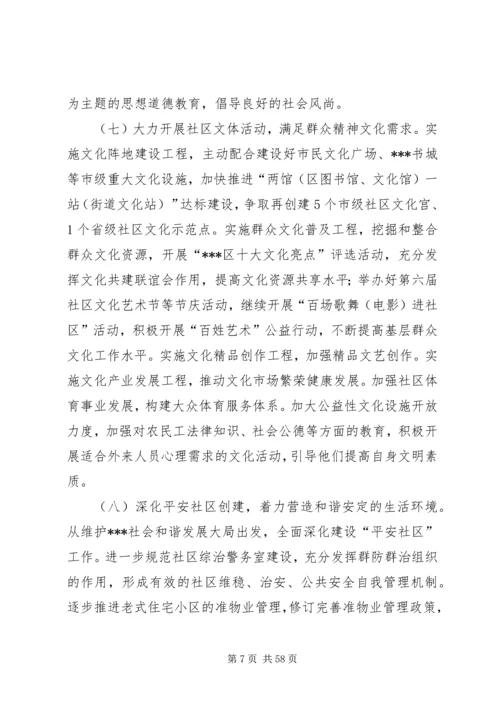 区和谐社区建设实施意见.docx