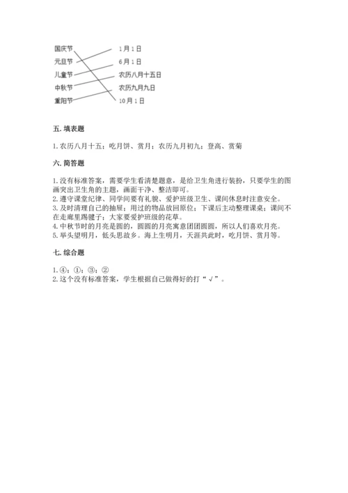 部编版二年级上册道德与法治《期中测试卷》带答案（培优）.docx