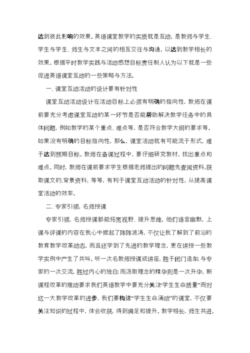 教学教研帮扶活动学习心得体会