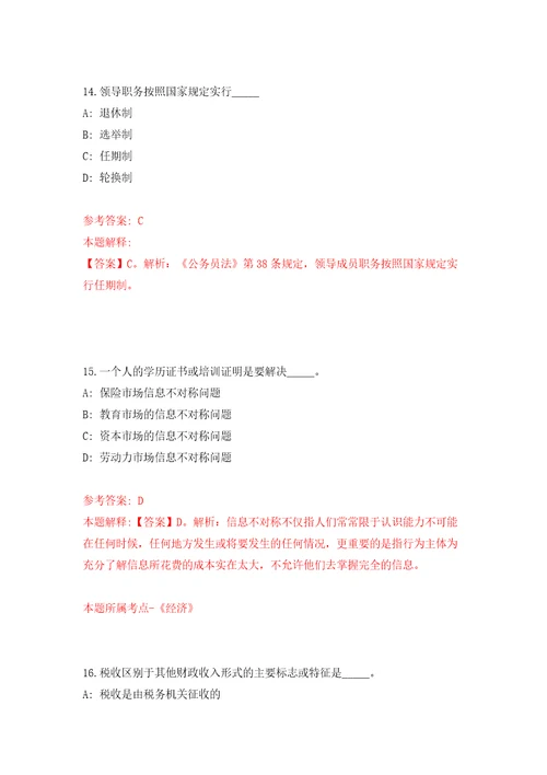 2021年四川内江市委党校考核招考聘用专职教师模拟考核试卷含答案第0次