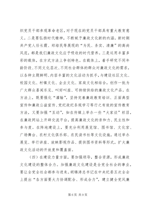 加强廉政文化建设推进构建和谐社会 (2).docx