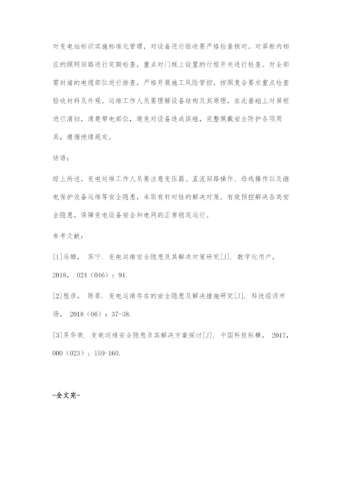 变电运维安全隐患及其解决对策.docx