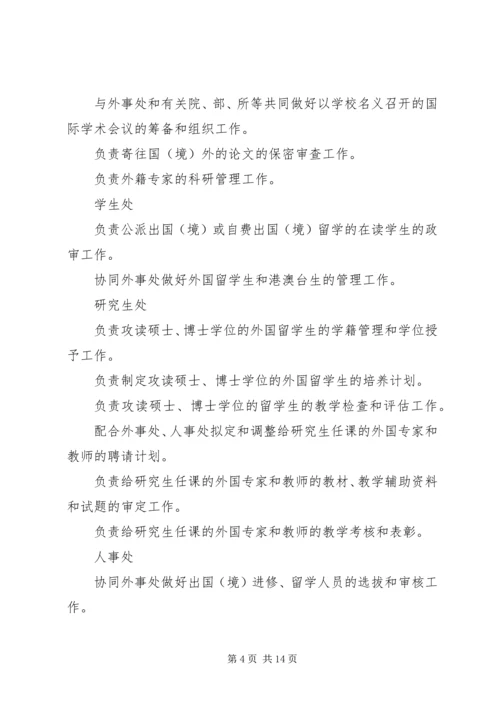 第一篇：学院外事部工作计划.docx