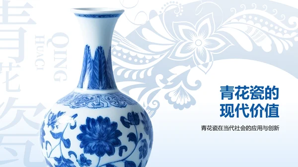 蓝色中国风青花瓷主题美学通用PPT模板
