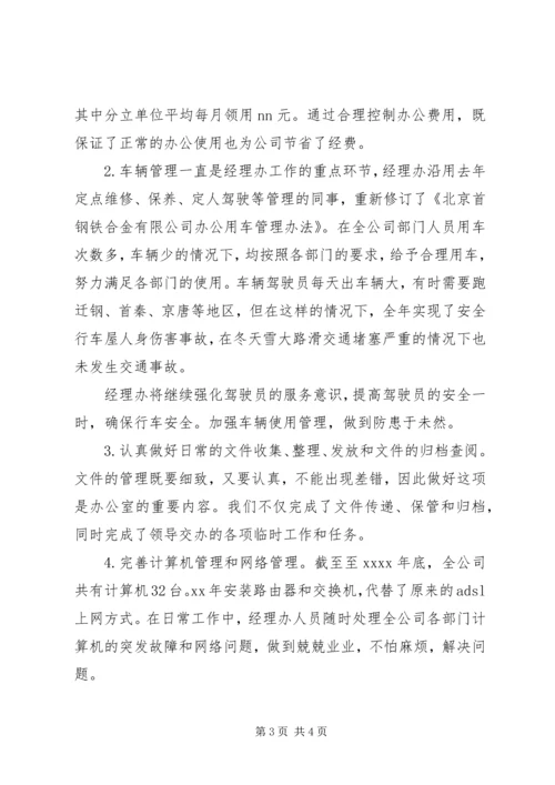 企业党办工作总结.docx