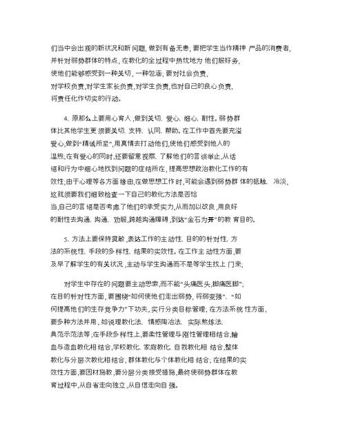 弱势群体心理健康教育材料