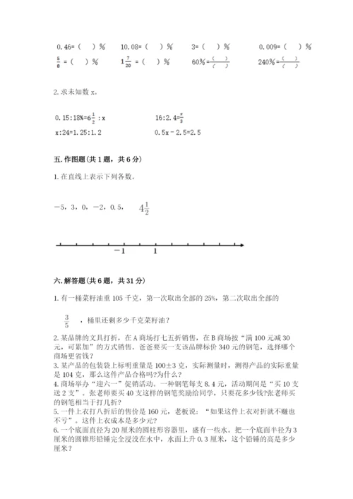 小升初六年级期末试卷及参考答案【研优卷】.docx