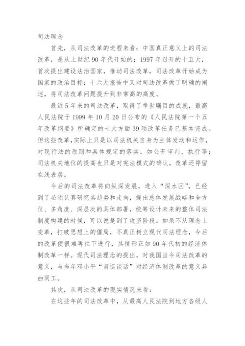 现代司法理念与中国的司法改革任玉林法律论文网.docx