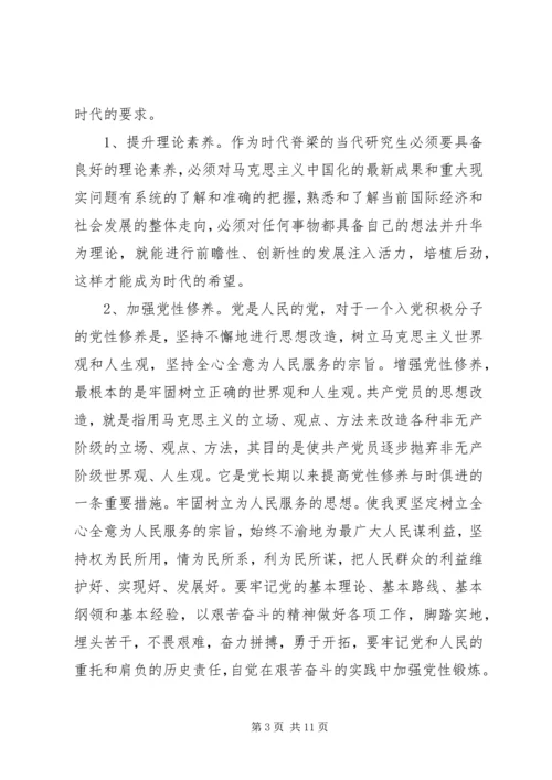 党校结业思想汇报范文.docx