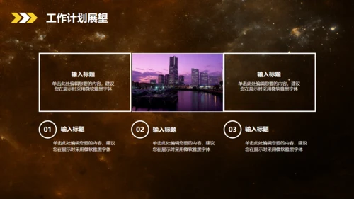 晨曦大气星空工作总结汇报通用PPT模板