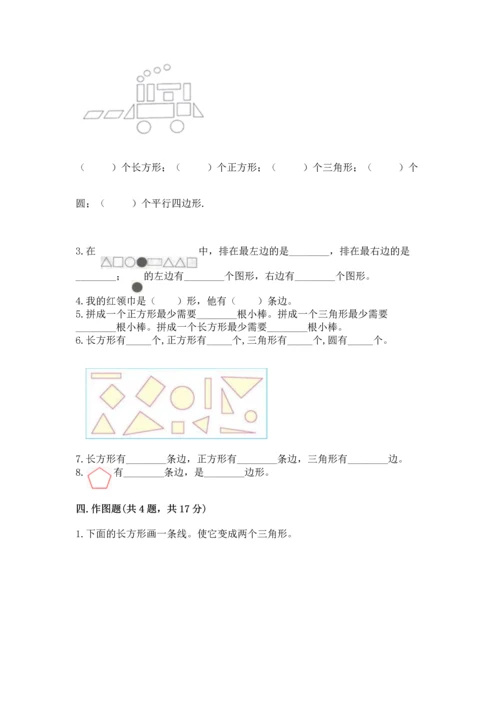 北京版一年级下册数学第五单元 认识图形 测试卷附答案【完整版】.docx