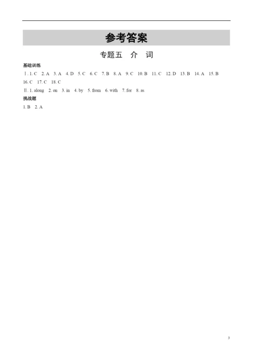 5.-专题五--介词.docx