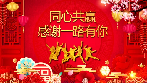 2021开门红联欢晚会赢战牛年震撼公司年会颁奖典礼ppt
