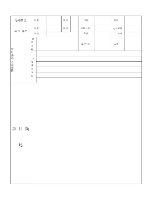 中国成都大学生创业园进驻项目团队申请表华南理工大学