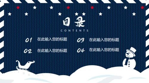 可爱卡通圣诞节活动宣传通用PPT多用途模板
