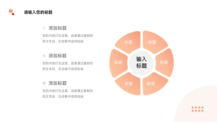 粉红渐变欧美风简约数据报告PPT模板
