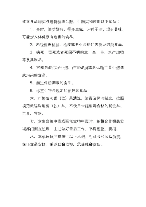幼儿园食堂食品安全承诺书模板