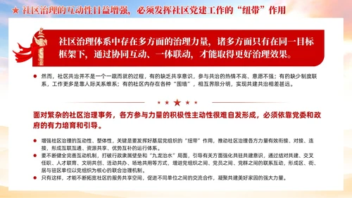 发挥社区党建的四个引领作用党课ppt课件