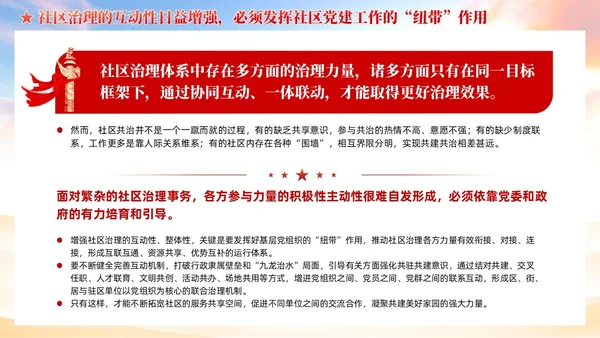 发挥社区党建的四个引领作用党课ppt课件