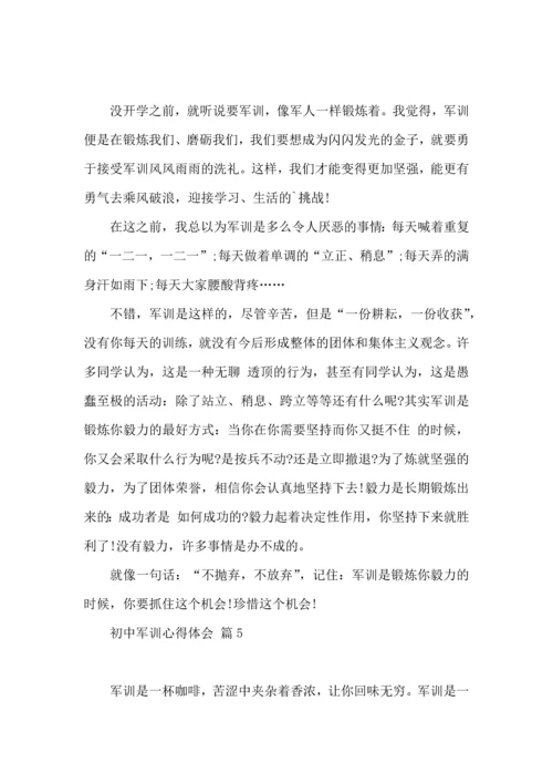初中军训心得体会锦集8篇（二）.docx