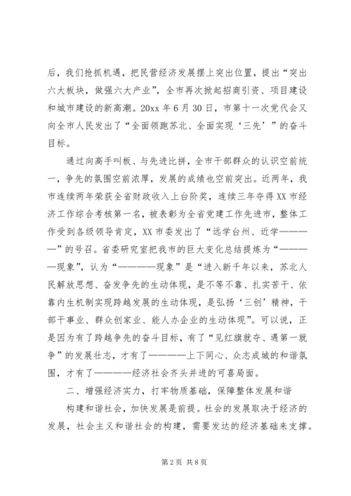 在科学发展中促进县域和谐社会建设.docx