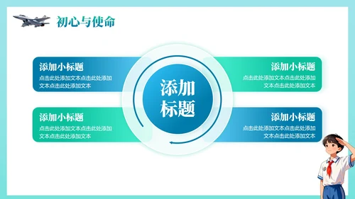 绿色渐变手绘插画风国家安全教育国防教育PPT模板