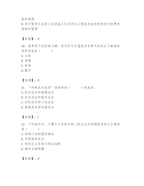 2024年材料员之材料员专业管理实务题库附参考答案（实用）.docx